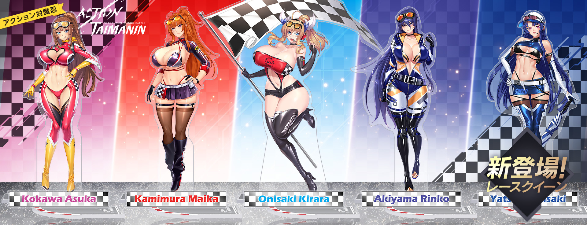 【アクション対魔忍】レースクイーン衣装のアクリルスタンドが登場！好評予約受付中！！！