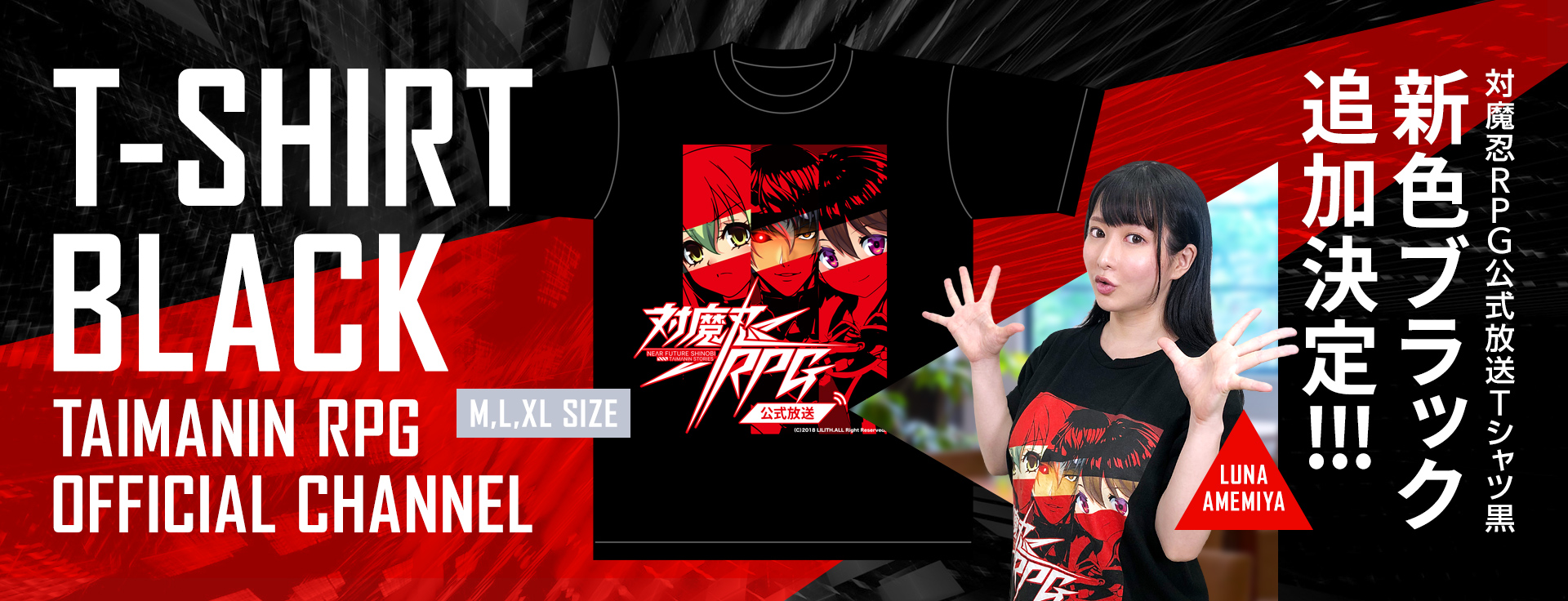 【予約】対魔忍RPG公式放送Tシャツ新色ブラック登場！！