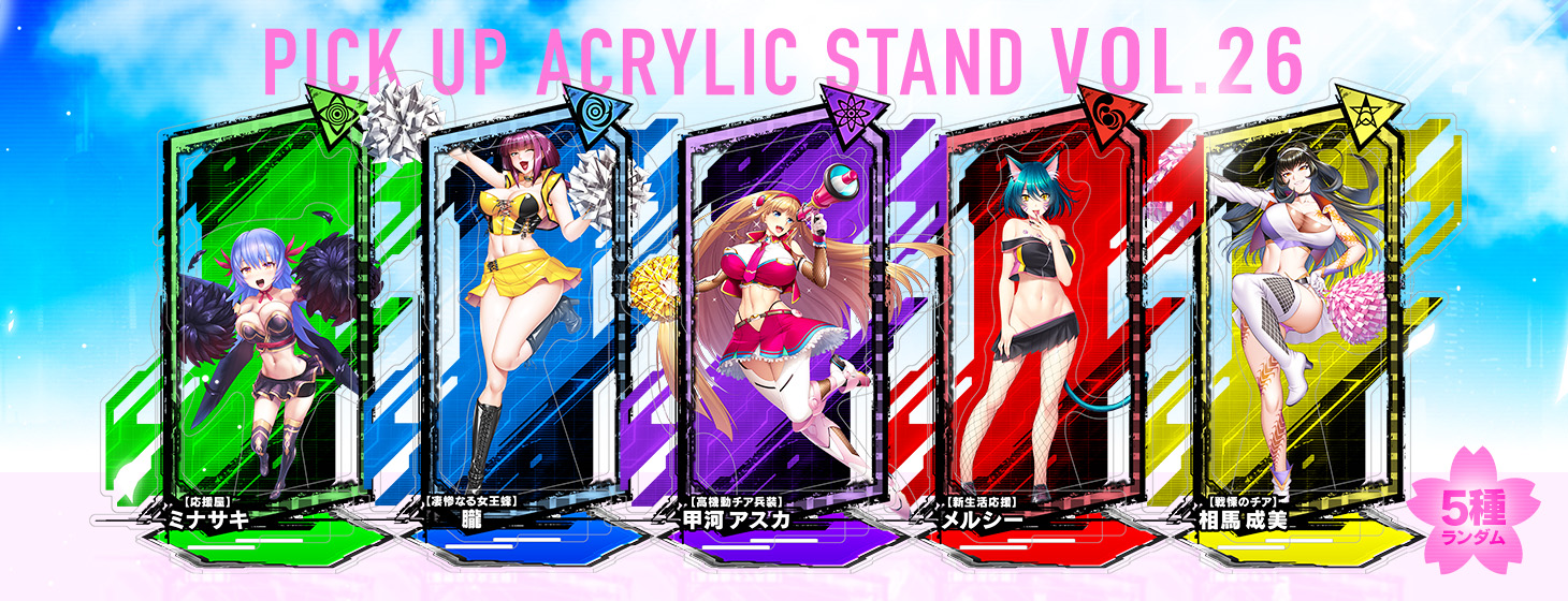 【予約】「対魔忍RPG ピックアップアクリルスタンド vol.26【チアガール】」の予約受付を開始しました！