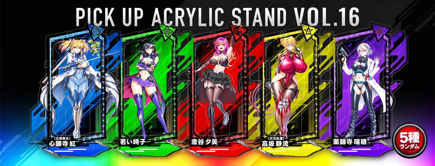 【予約】「対魔忍RPG ピックアップアクリルスタンド vol.16」の予約受付を開始しました！