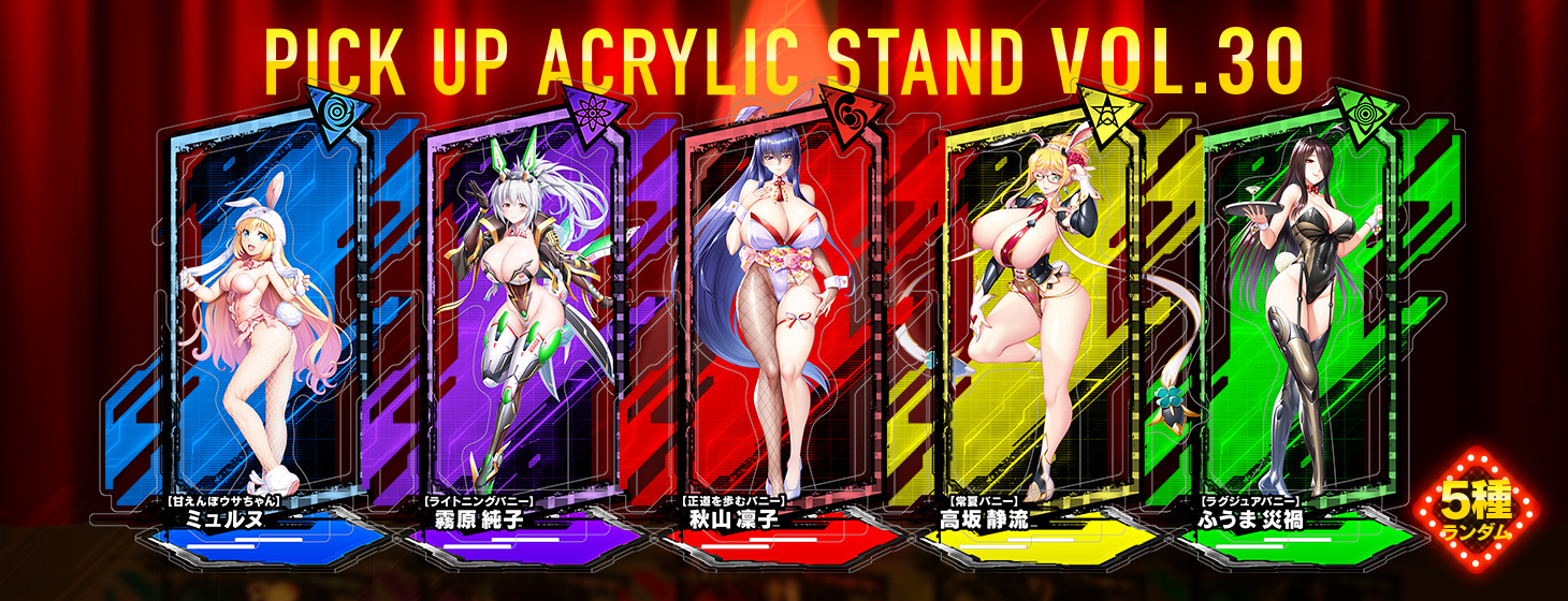 【予約】「対魔忍RPG ピックアップアクリルスタンド vol.30【バニー】」の予約受付を開始しました！