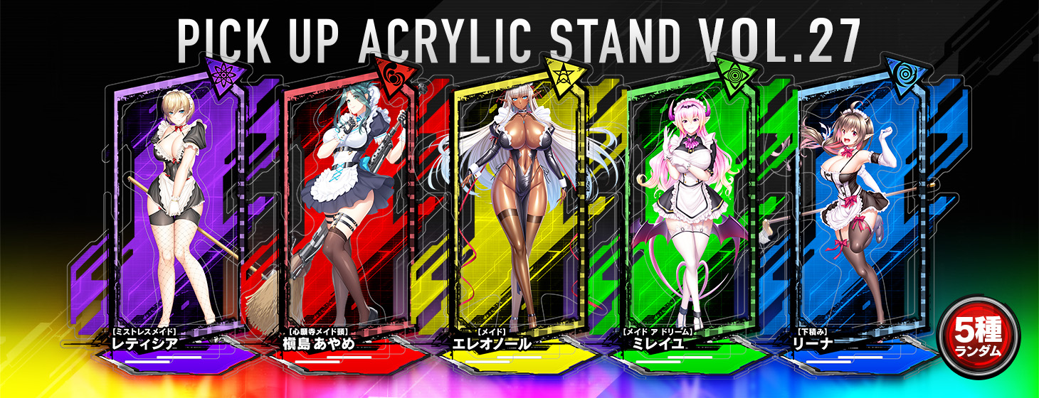 【予約】「対魔忍RPG ピックアップアクリルスタンド vol.27【メイド】」の予約受付を開始しました！