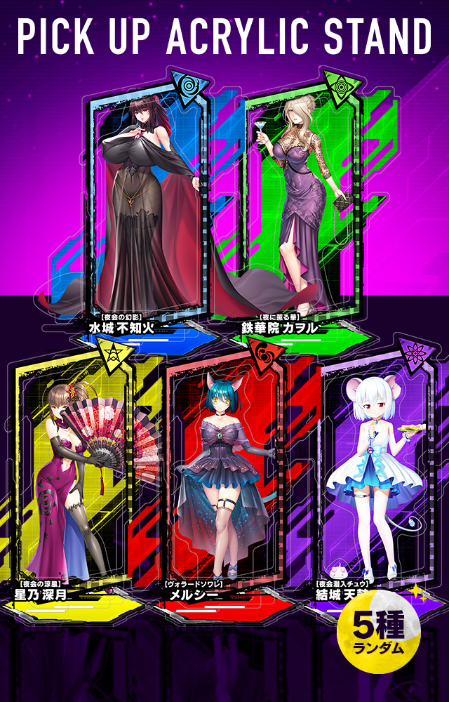【予約】「対魔忍RPG ピックアップアクリルスタンド vol.25【夜会】」の予約受付を開始しました！