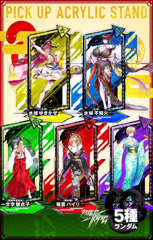 【予約】「対魔忍RPG ピックアップアクリルスタンド vol.14【正月】」の予約受付を開始しました！