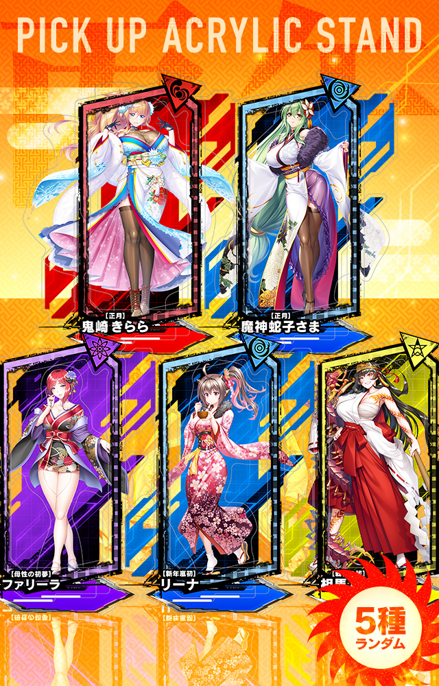 【予約】「対魔忍RPG ピックアップアクリルスタンド vol.22【正月】」の予約受付を開始しました！