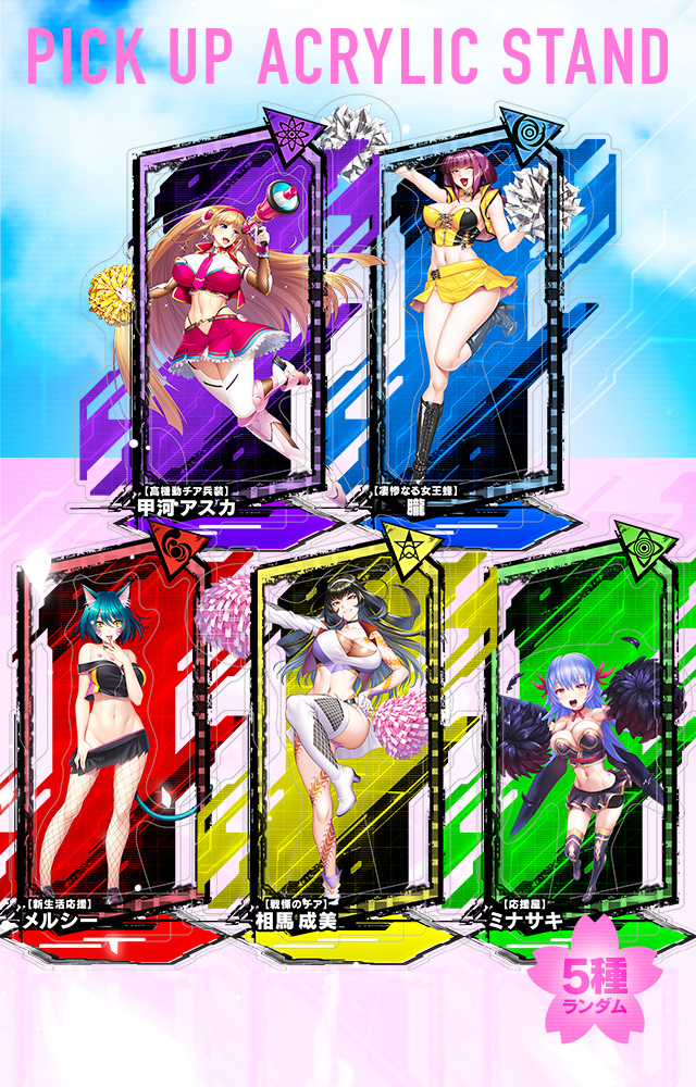 【予約】「対魔忍RPG ピックアップアクリルスタンド vol.26【チアガール】」の予約受付を開始しました！