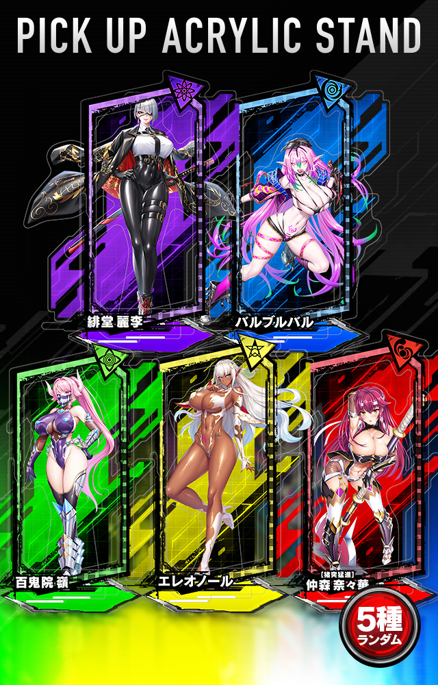 【予約】「対魔忍RPG ピックアップアクリルスタンド vol.23」の予約受付を開始しました！