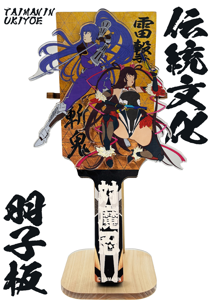 浮世絵風 対魔忍水城ゆきかぜ＆秋山凜子 羽子板